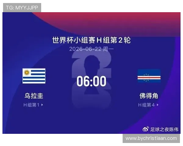 乌拉圭对佛得角比赛直播地址汇总及赛事最新赛程信息一览